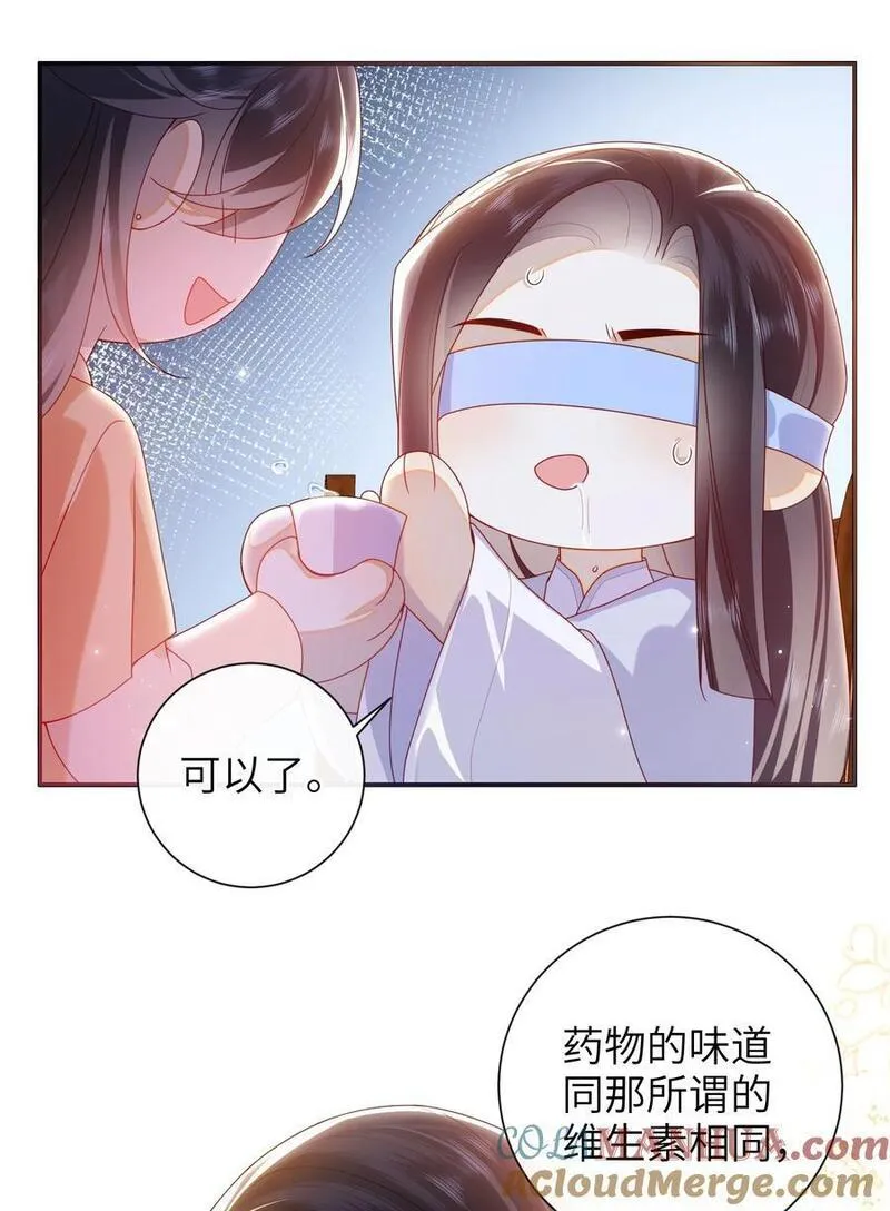 大佬要嫁盲夫君漫画,068 试探一下15图