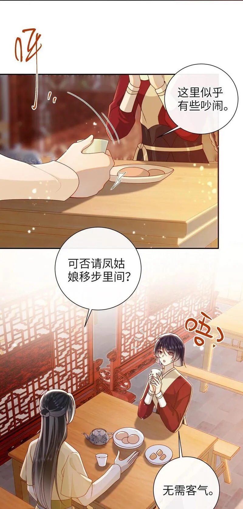 大佬要嫁盲夫君漫画,069 合作10图