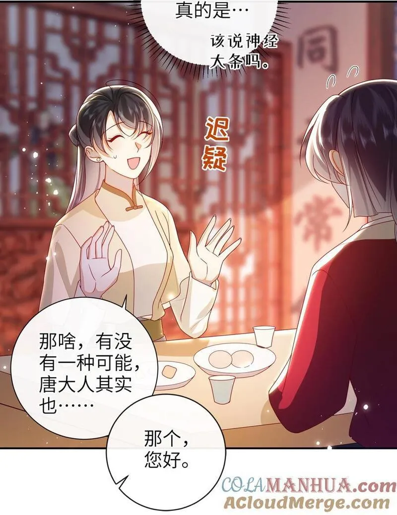 大佬要嫁盲夫君漫画,069 合作17图