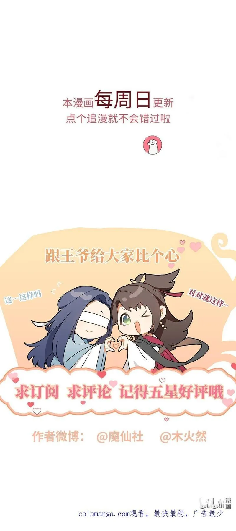 大佬要嫁盲夫君漫画,069 合作44图