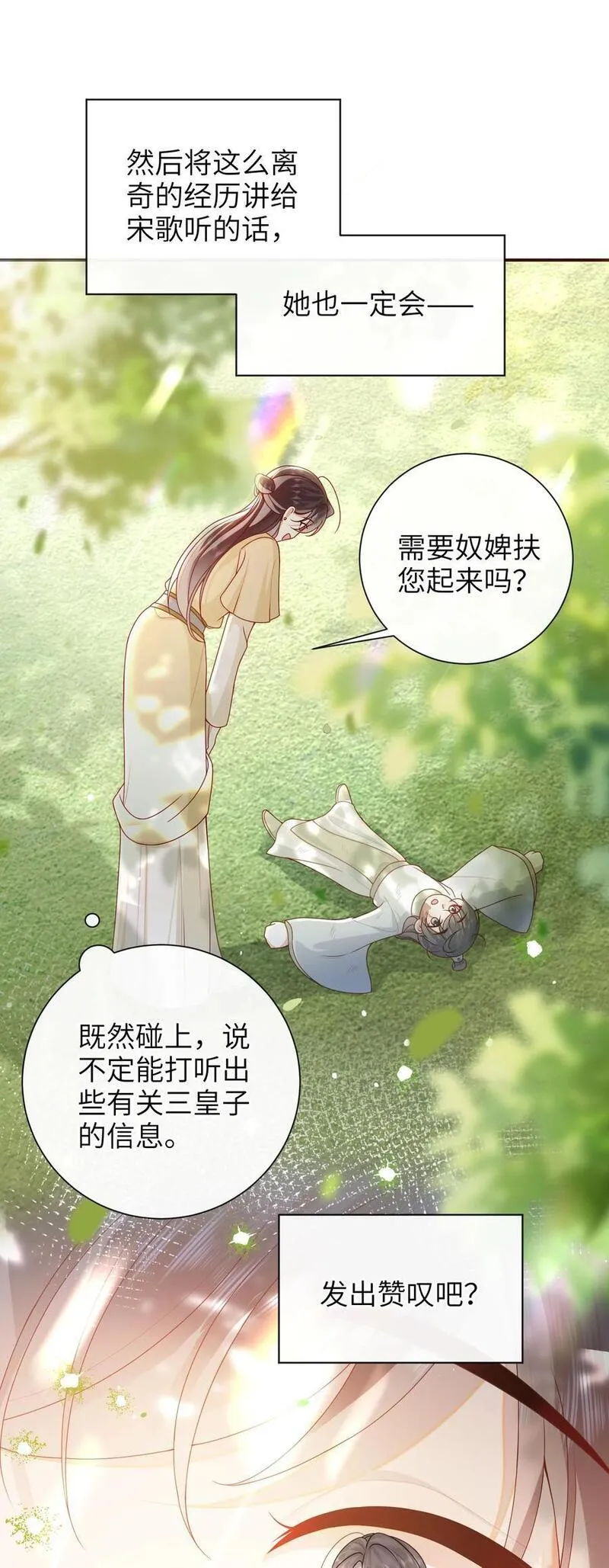 大佬要嫁盲夫君漫画,70 熟人38图