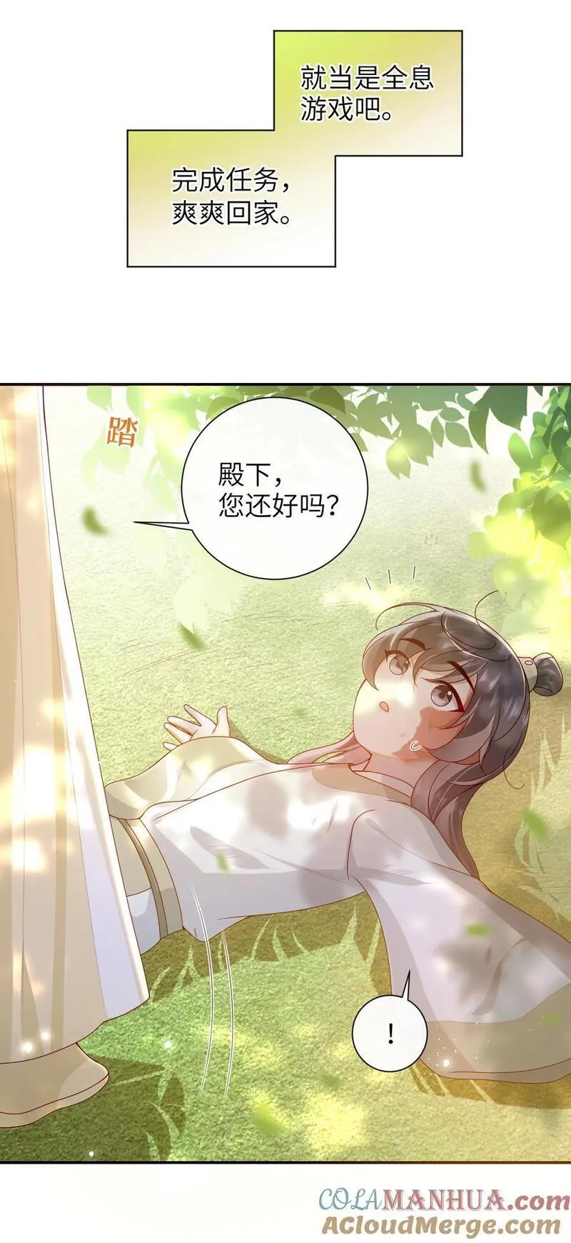 大佬要嫁盲夫君漫画,070 熟人37图