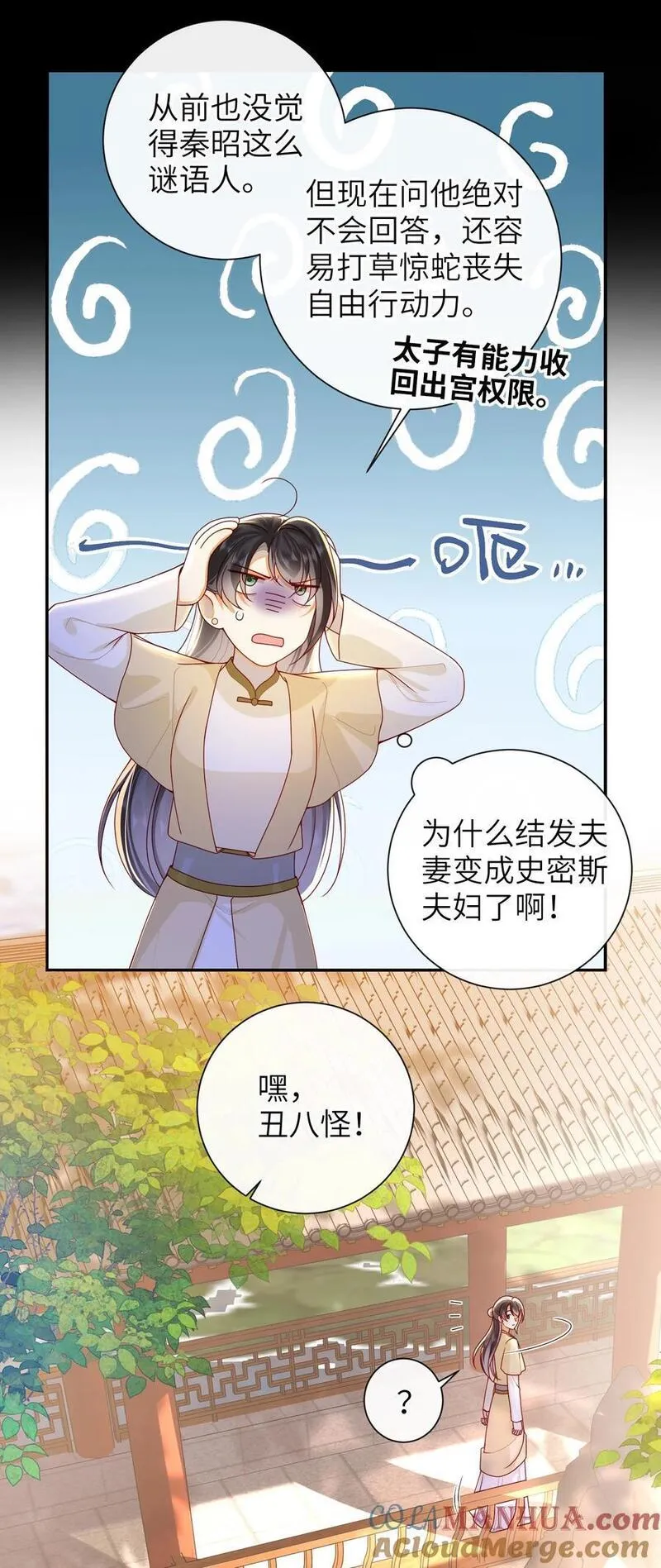 大佬要嫁盲夫君漫画,070 熟人21图