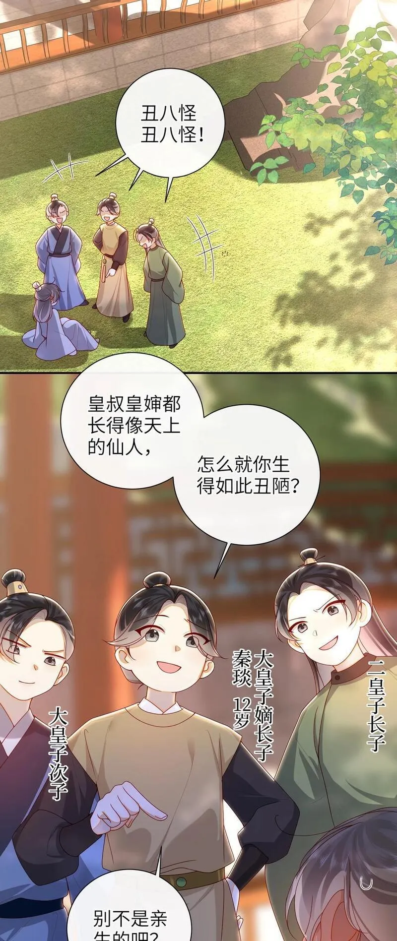 大佬要嫁盲夫君漫画,070 熟人22图