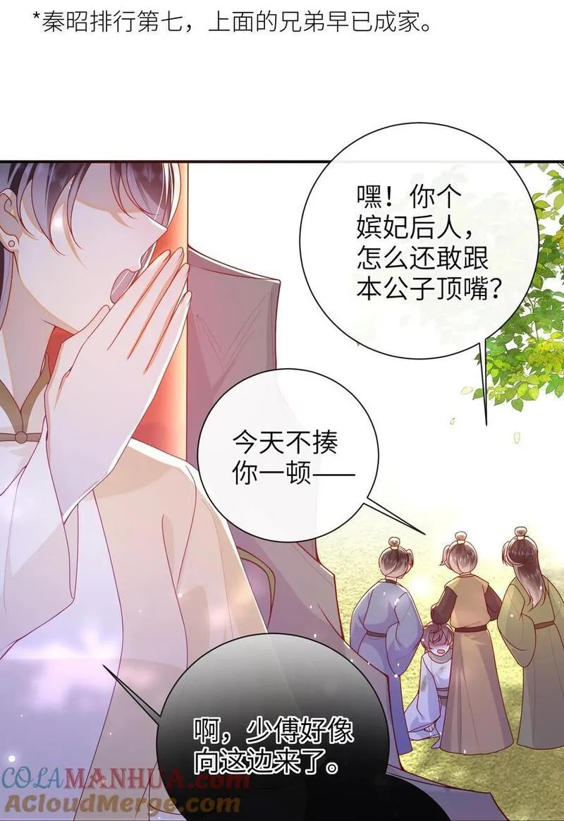 大佬要嫁盲夫君漫画,070 熟人25图