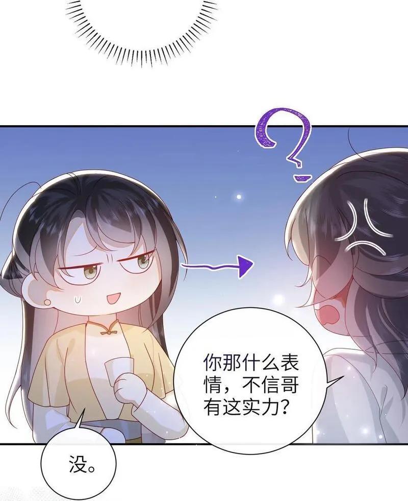 大佬要嫁盲夫君漫画,071 该驾崩了22图