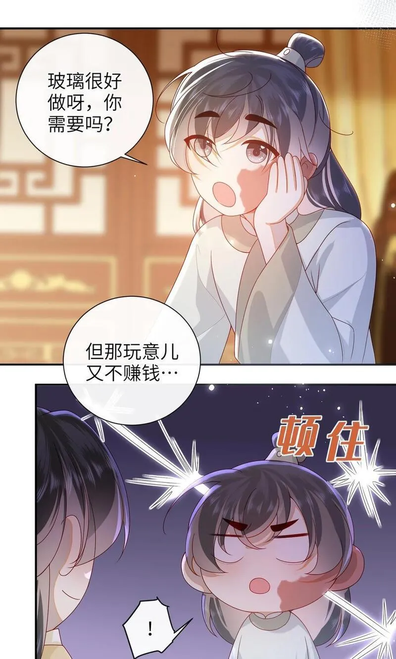 大佬要嫁盲夫君漫画,071 该驾崩了24图