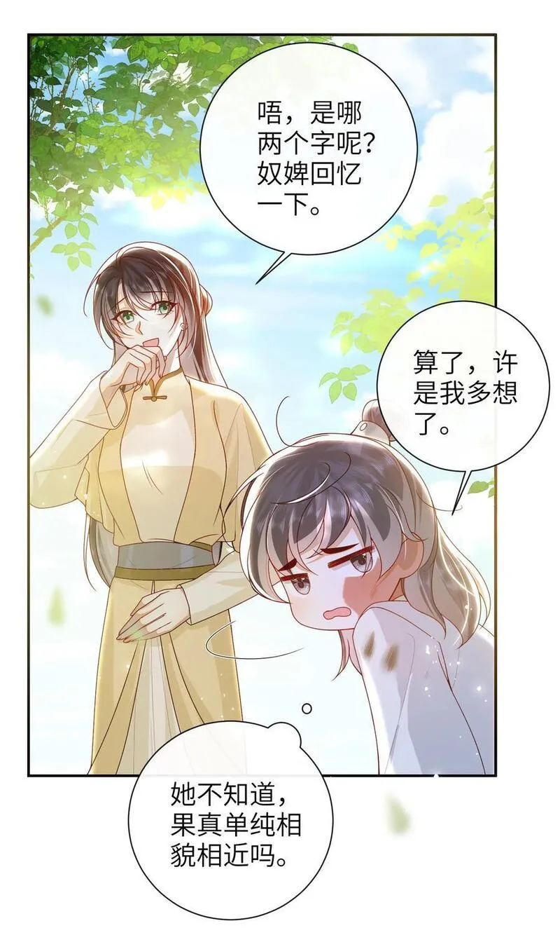 大佬要嫁盲夫君漫画,071 该驾崩了6图