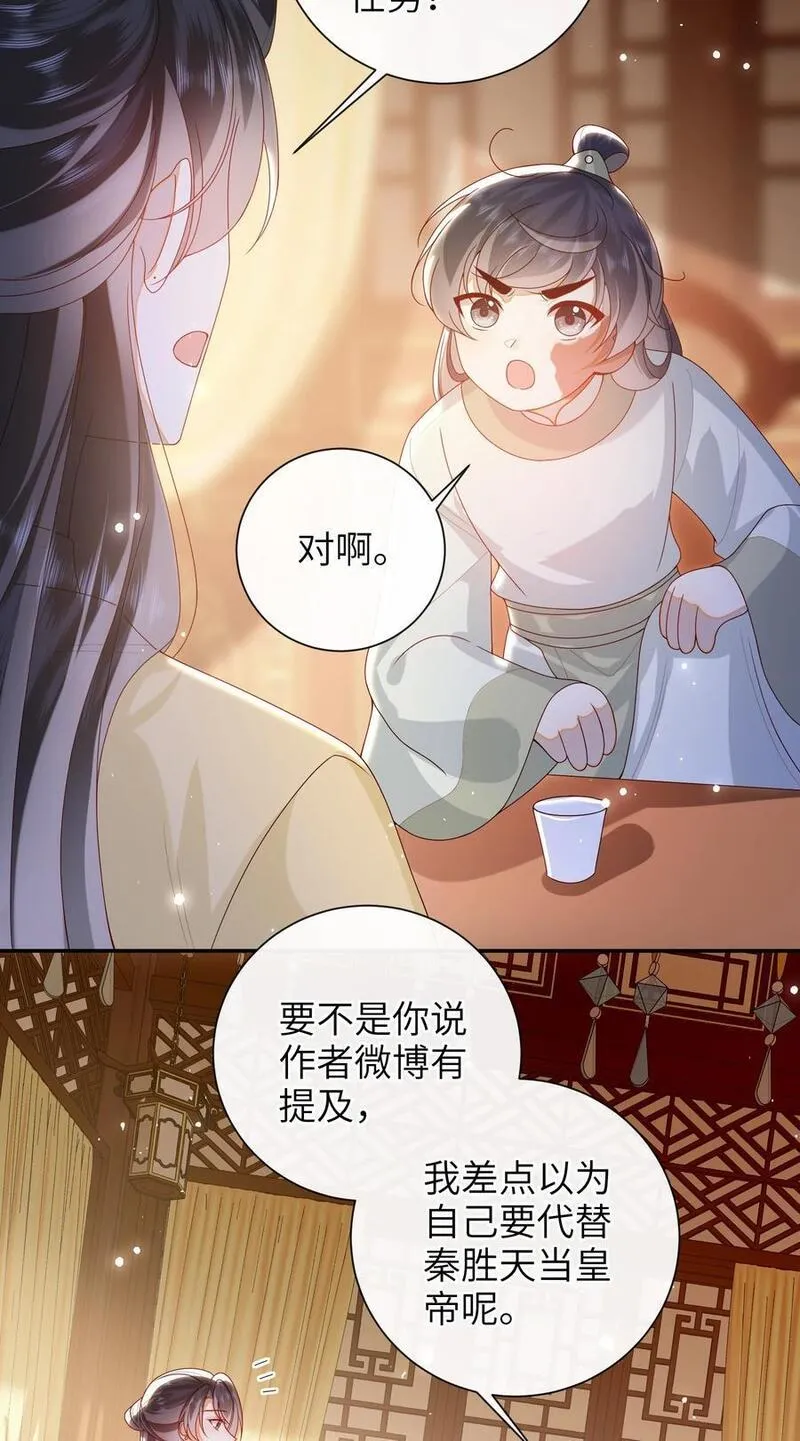 大佬要嫁盲夫君漫画,071 该驾崩了20图