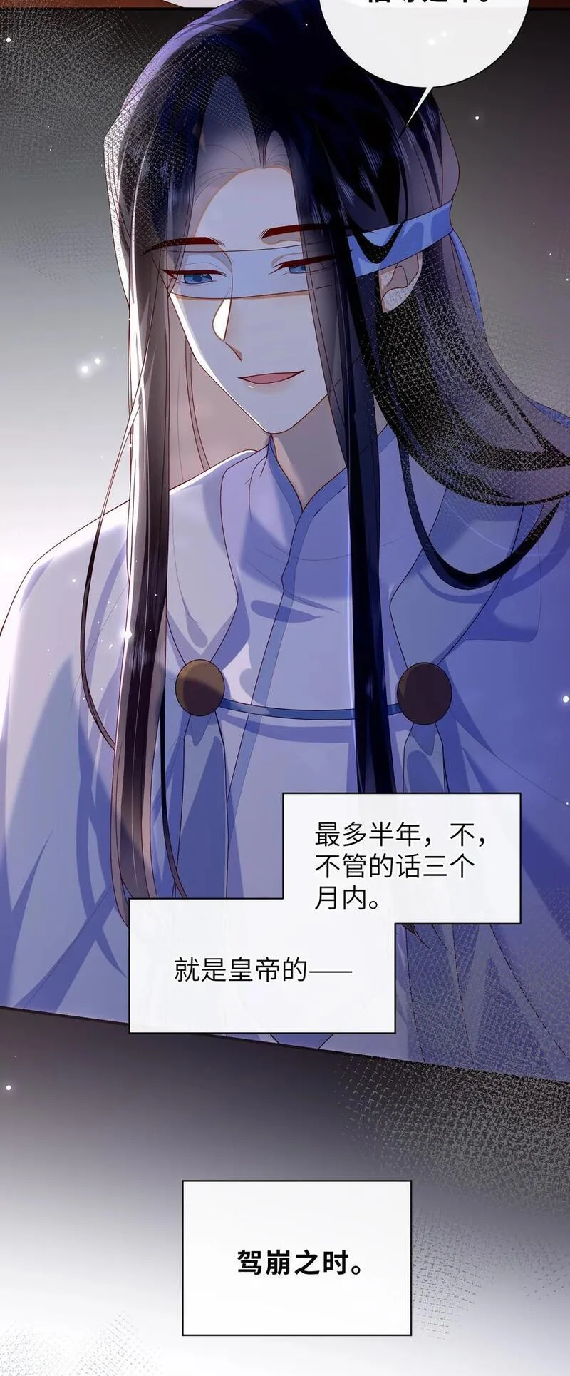 大佬要嫁盲夫君漫画,071 该驾崩了16图