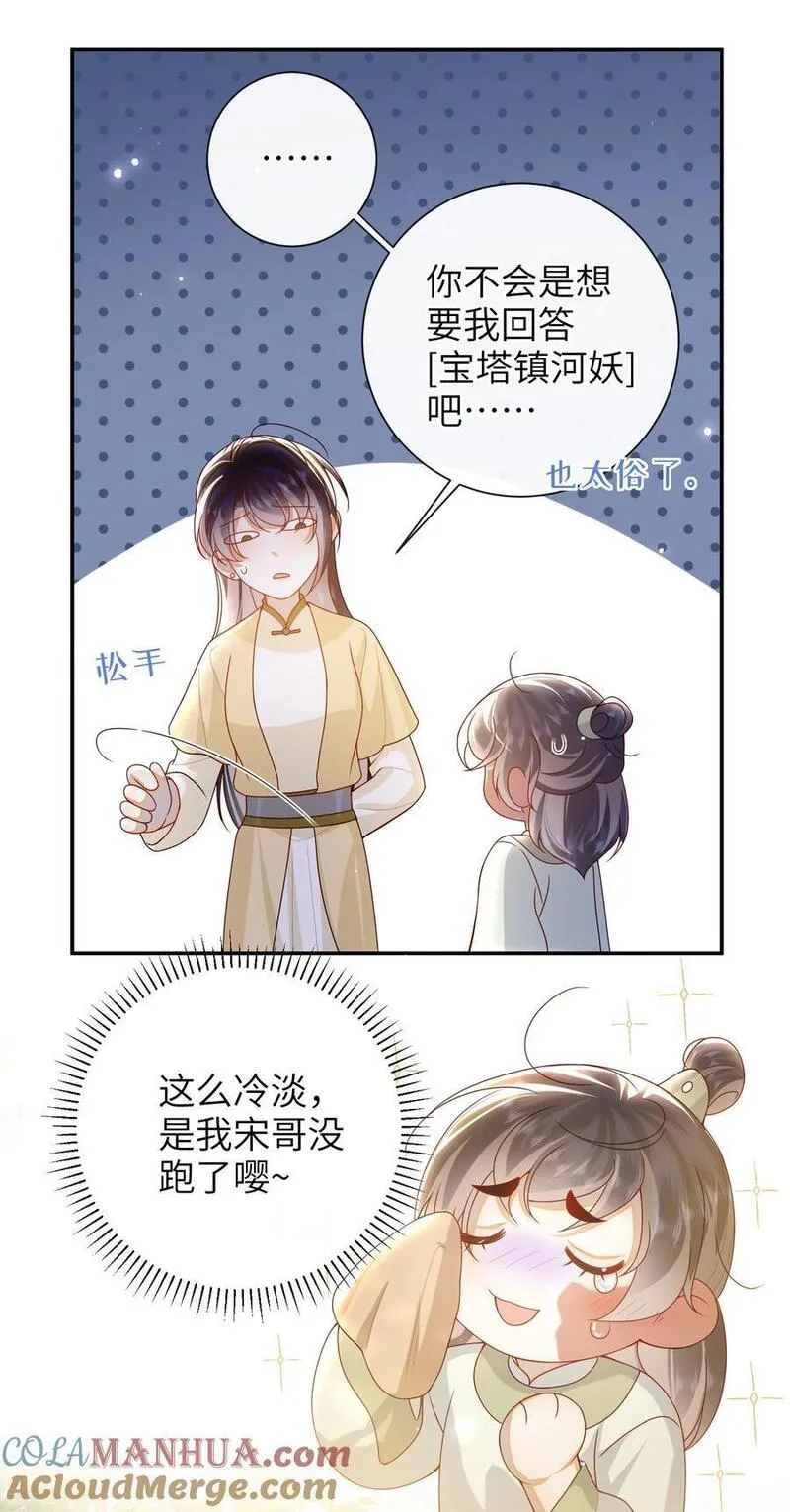 大佬要嫁盲夫君漫画,071 该驾崩了11图