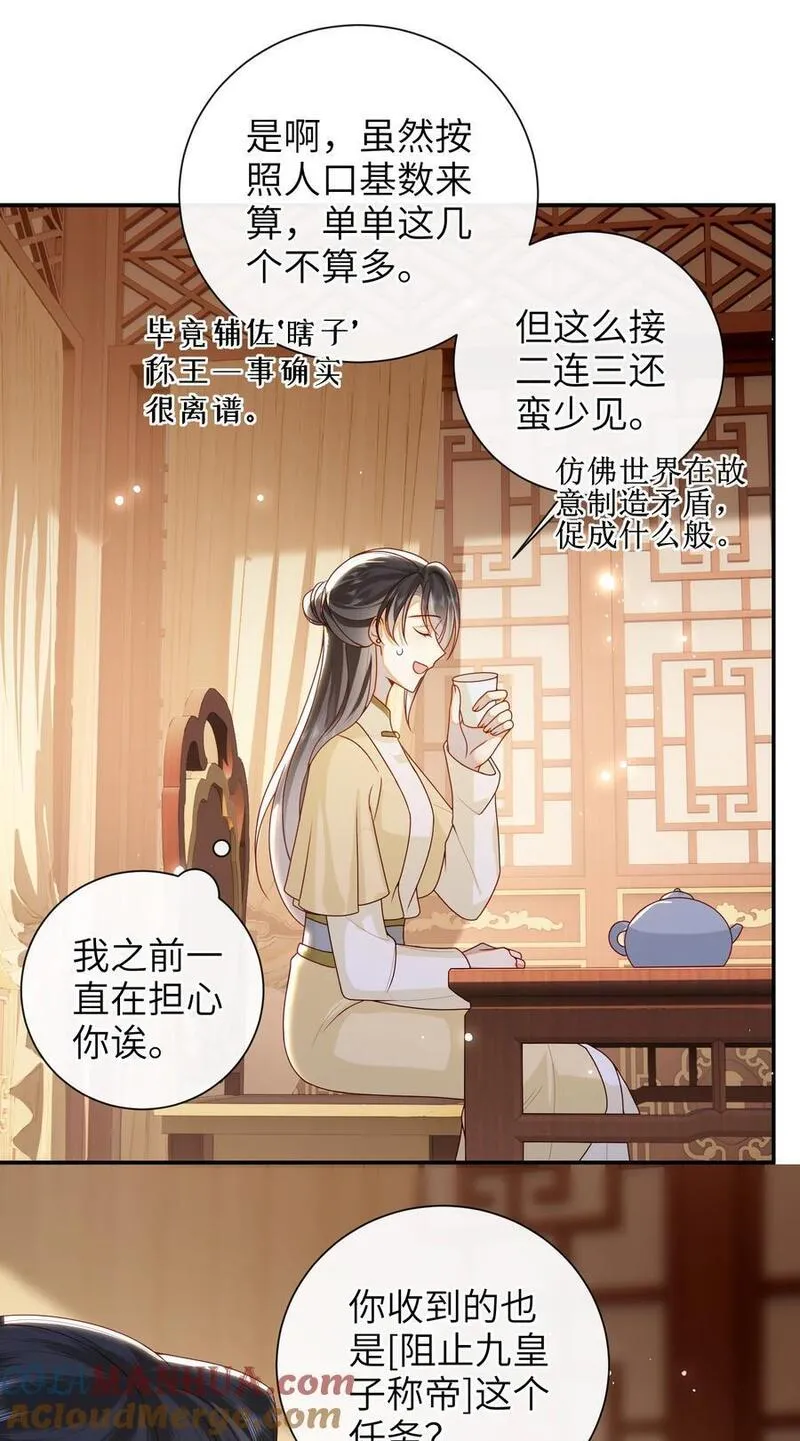 大佬要嫁盲夫君漫画,071 该驾崩了19图