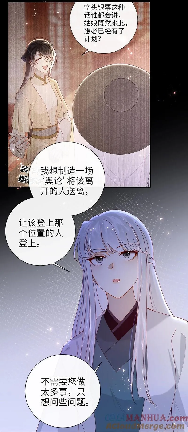 大佬要嫁盲夫君漫画,071 该驾崩了37图