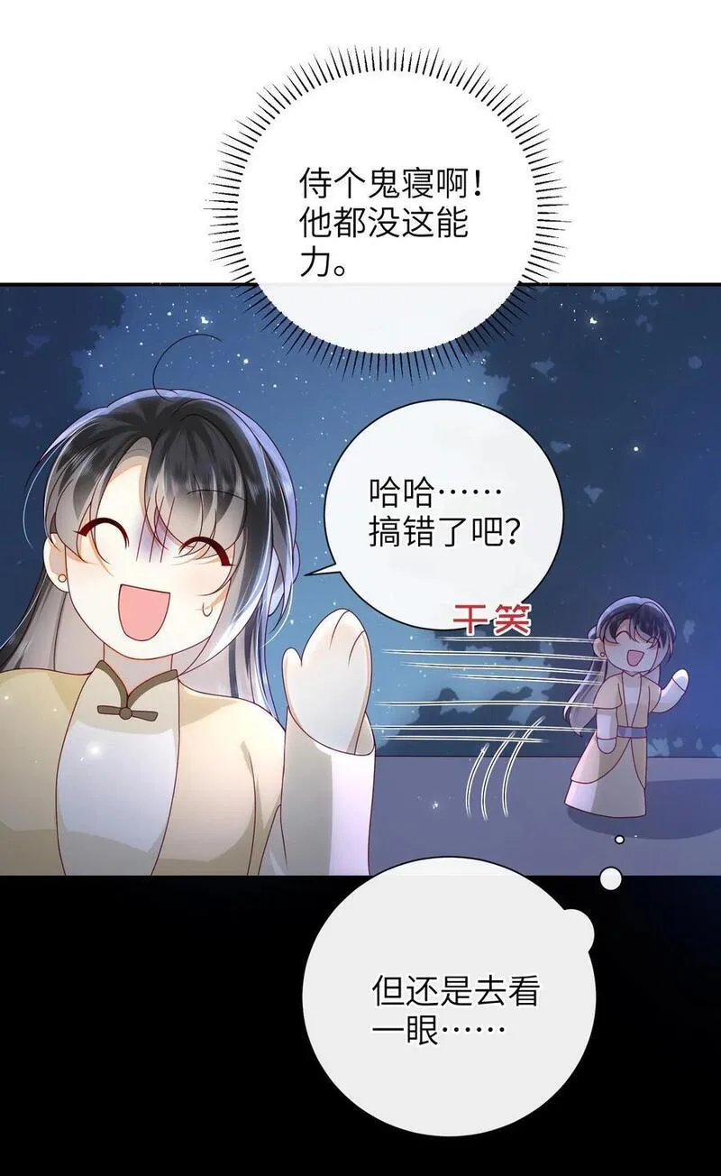 大佬要嫁盲夫君漫画,072 侍寝32图