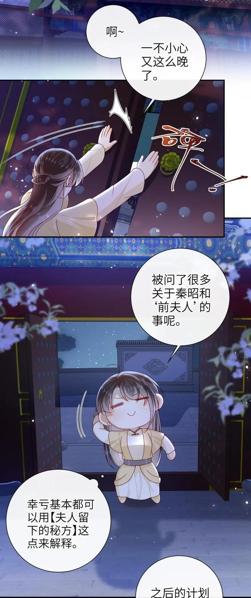 大佬要嫁盲夫君漫画,072 侍寝26图