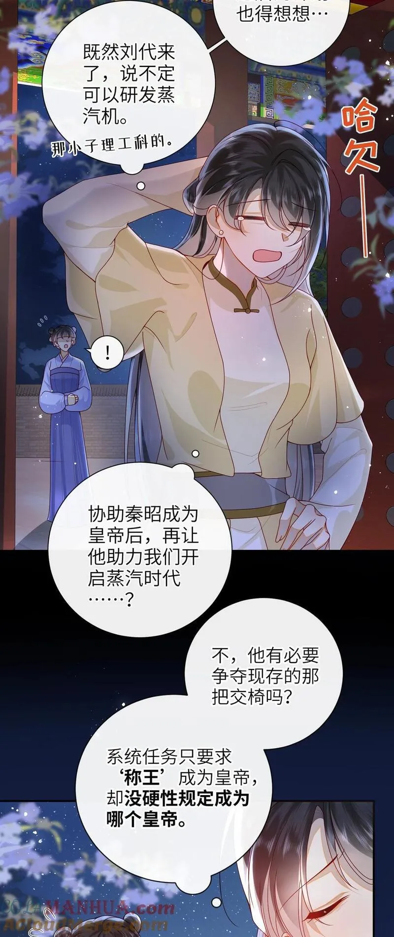 大佬要嫁盲夫君漫画,072 侍寝27图