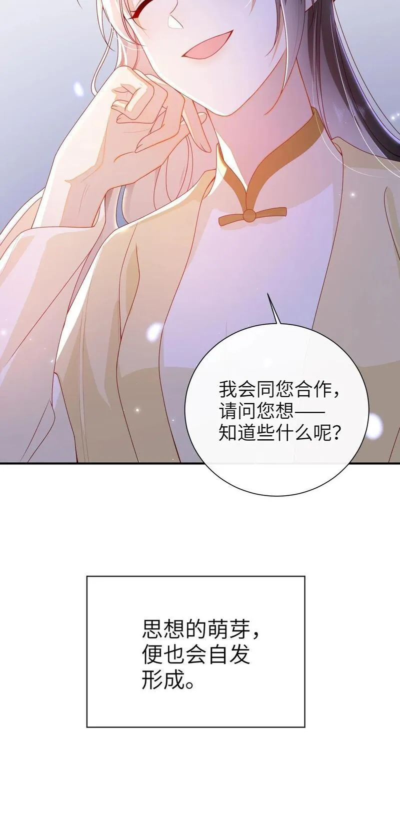 大佬要嫁盲夫君漫画,072 侍寝22图