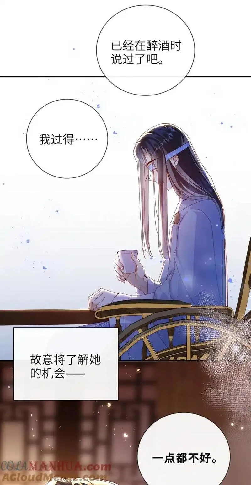 大佬要嫁盲夫君漫画,074 计划开始37图