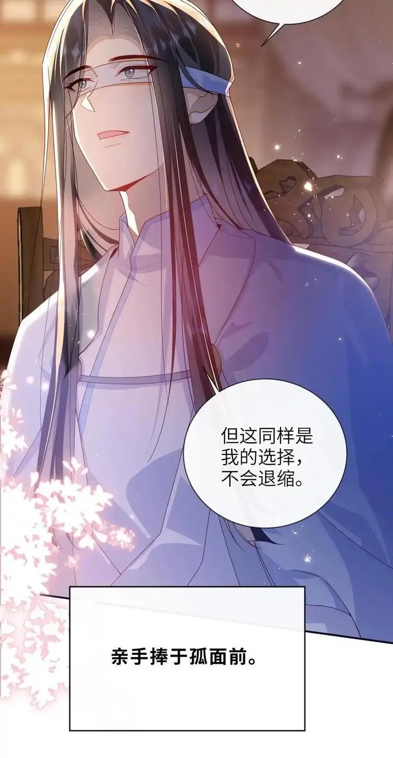 大佬要嫁盲夫君漫画,074 计划开始38图