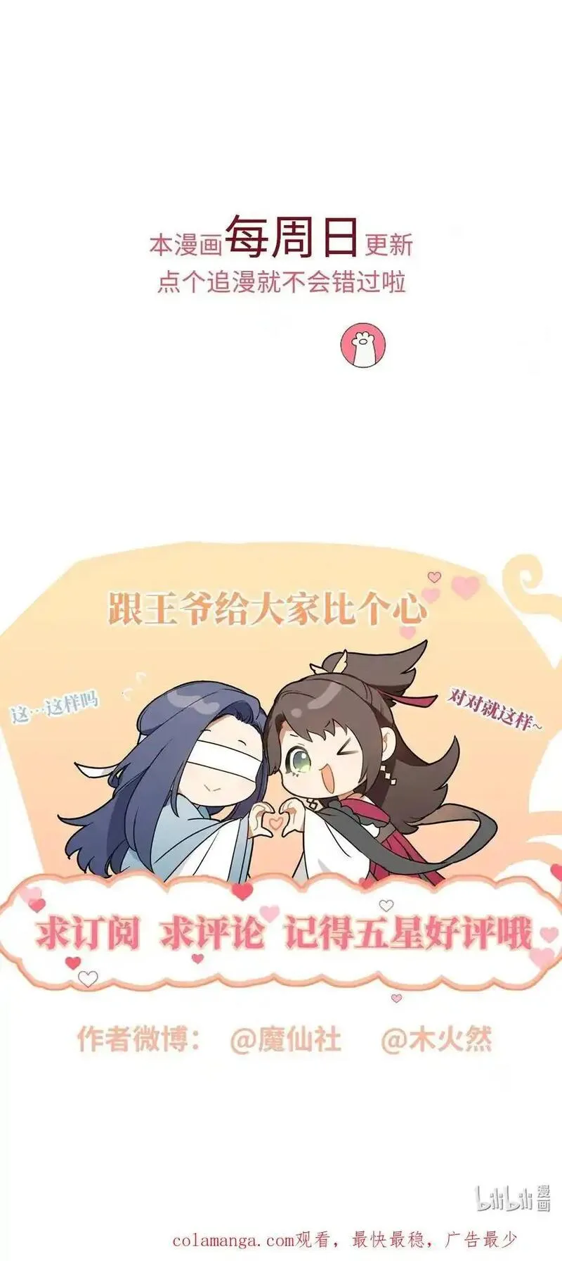 大佬要嫁盲夫君漫画,074 计划开始40图