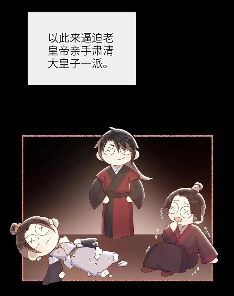 大佬要嫁盲夫君漫画,074 计划开始8图