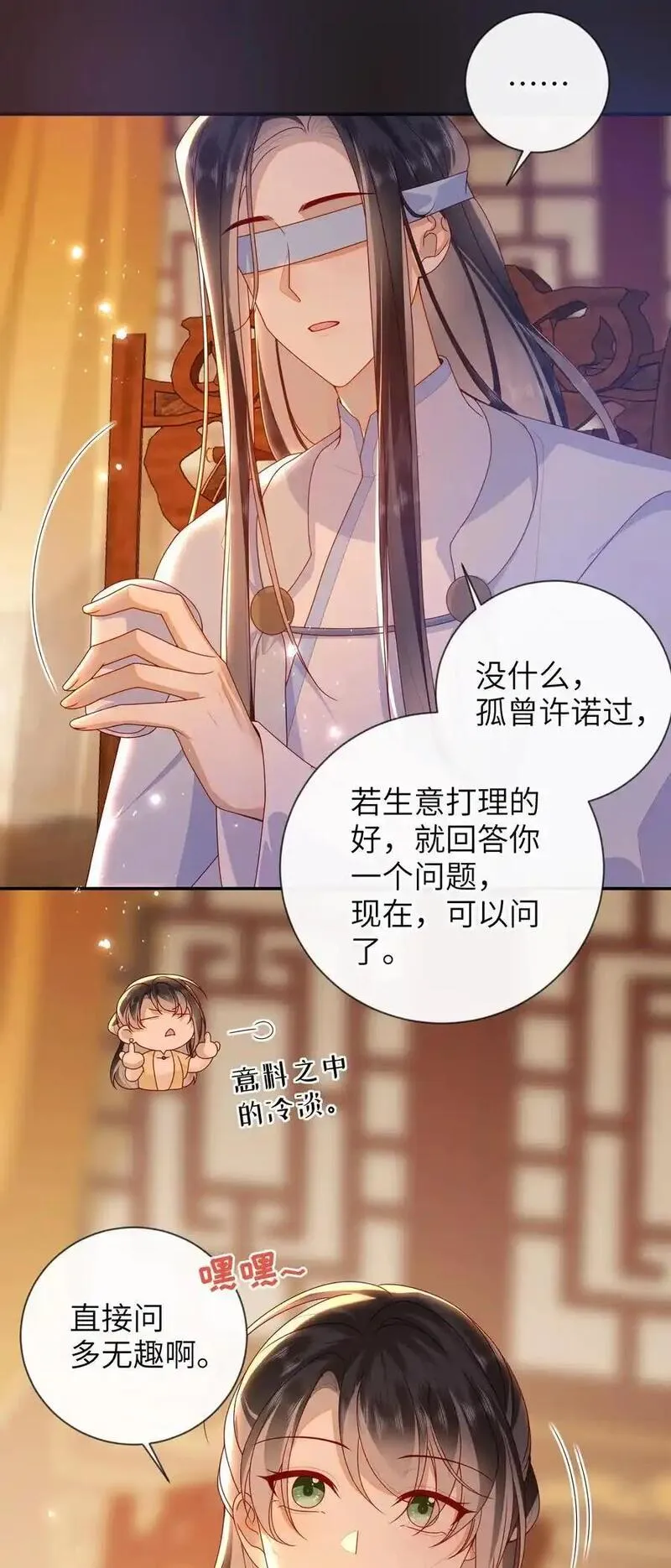 大佬要嫁盲夫君漫画,074 计划开始26图