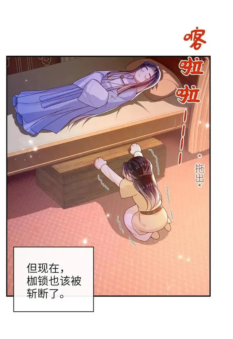 大佬要嫁盲夫君漫画,077 快速化妆20图