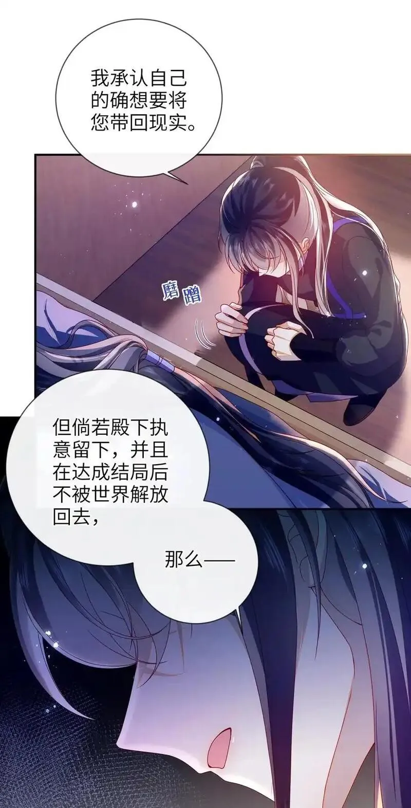 大佬要嫁盲夫君漫画,078 出发吧36图