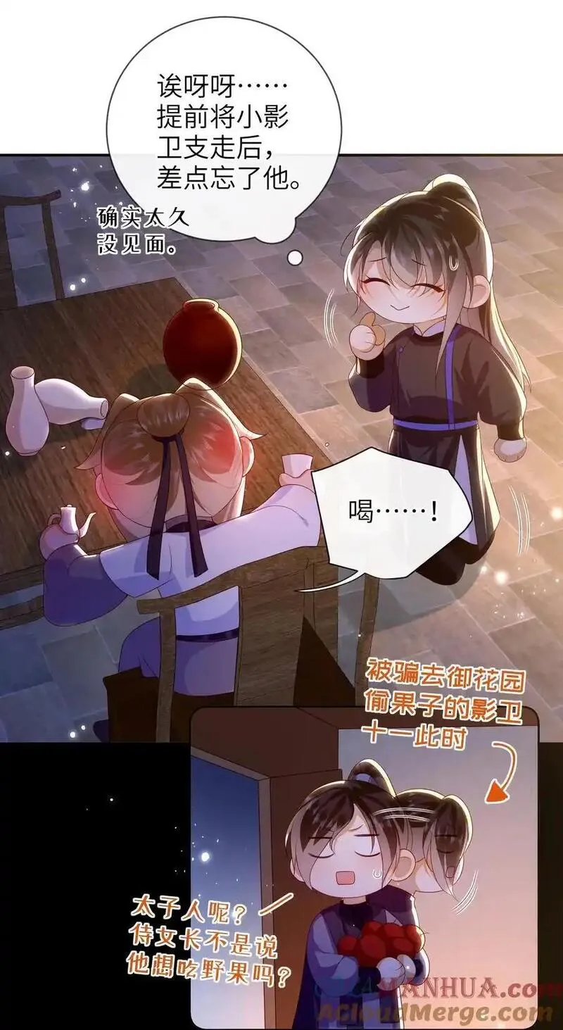 大佬要嫁盲夫君漫画,078 出发吧7图