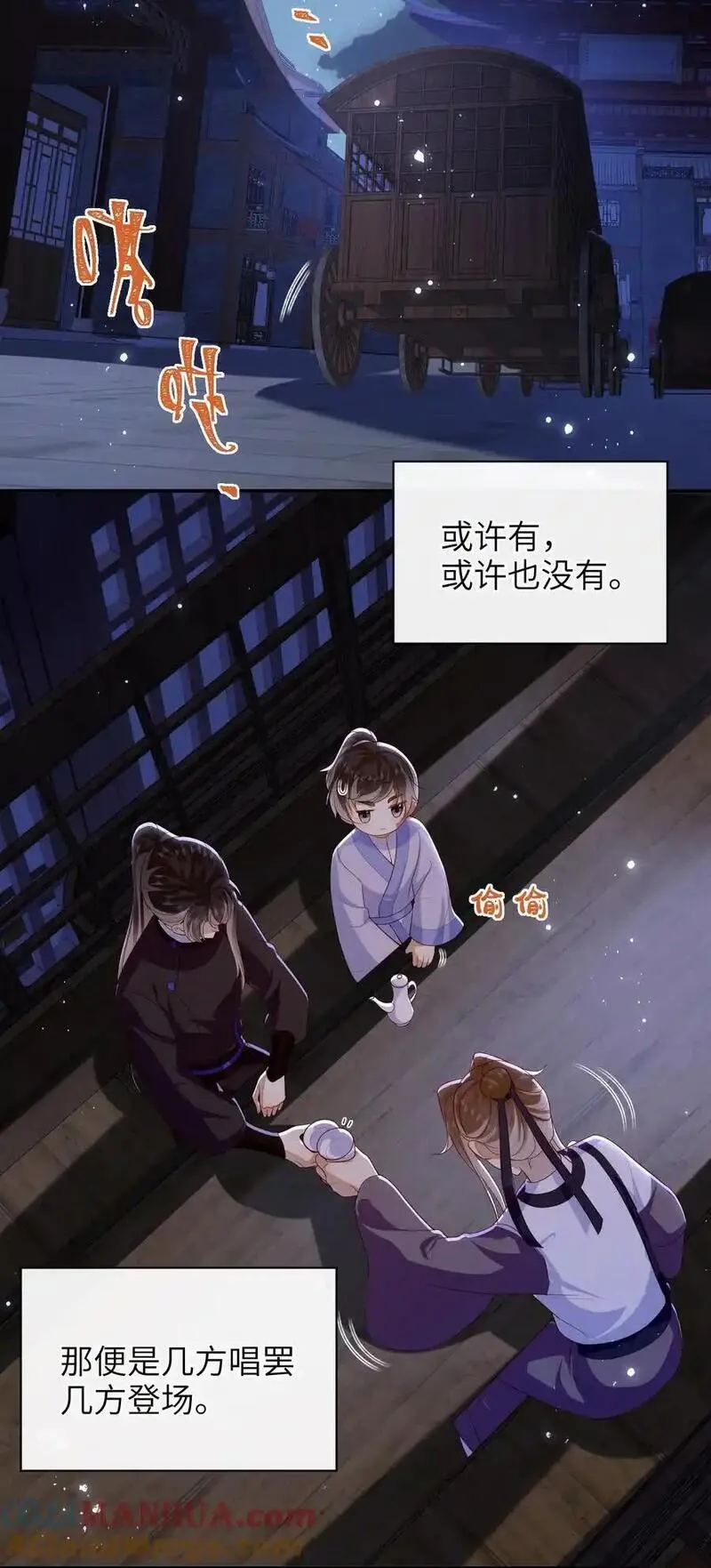 大佬要嫁盲夫君漫画,078 出发吧17图