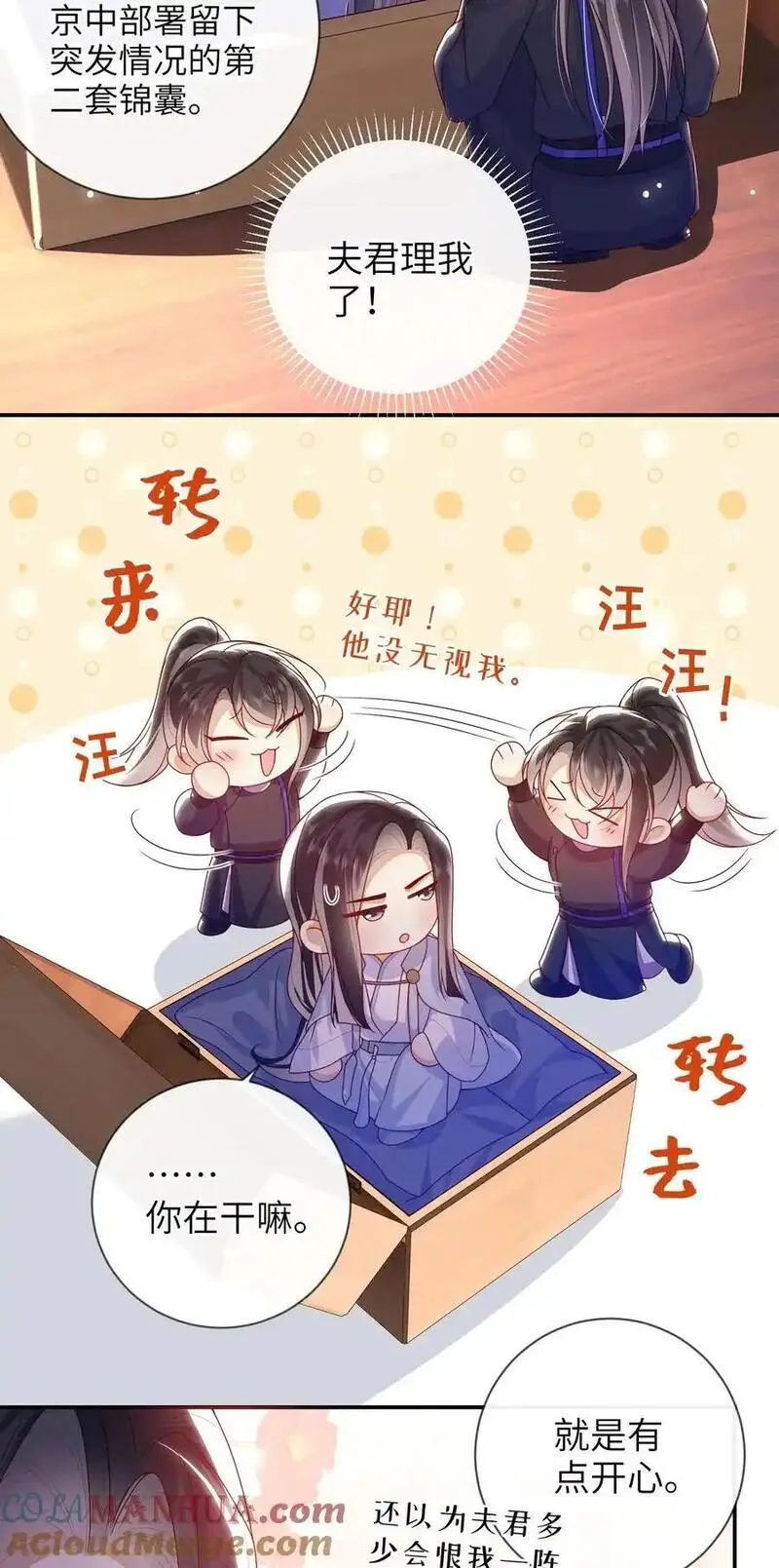 大佬要嫁盲夫君漫画,079 愿赌服输4图