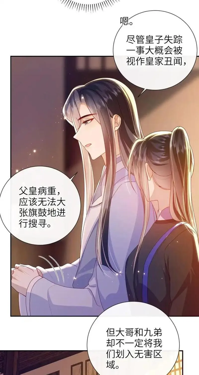 大佬要嫁盲夫君漫画,079 愿赌服输26图