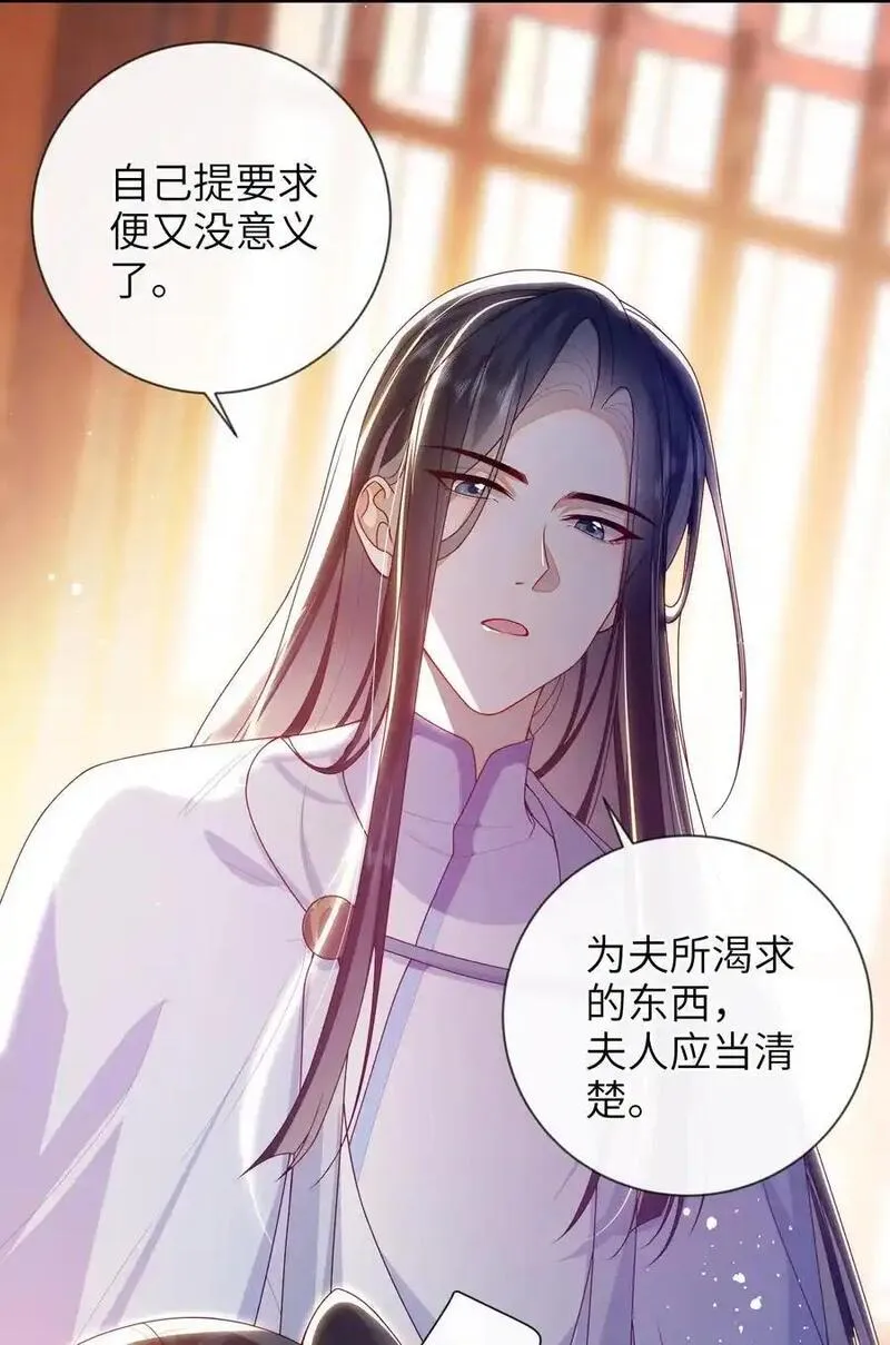 大佬要嫁盲夫君漫画,079 愿赌服输17图