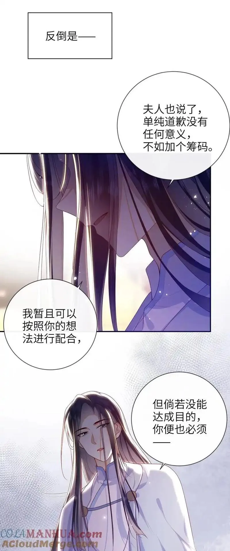 大佬要嫁盲夫君漫画,079 愿赌服输10图