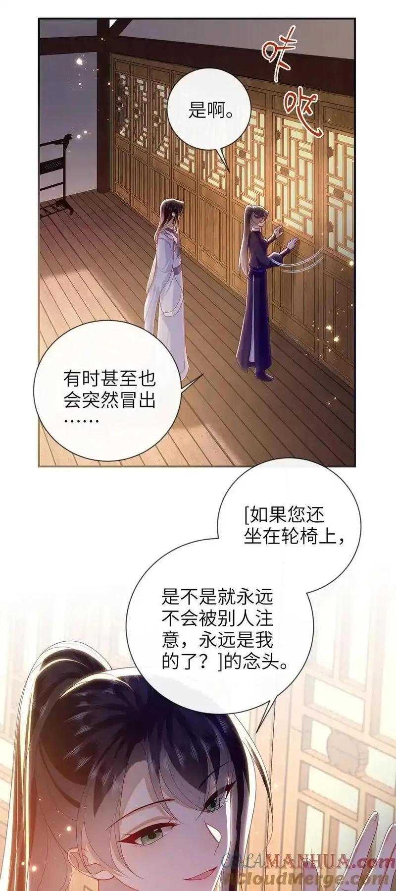 大佬要嫁盲夫君漫画,079 愿赌服输31图