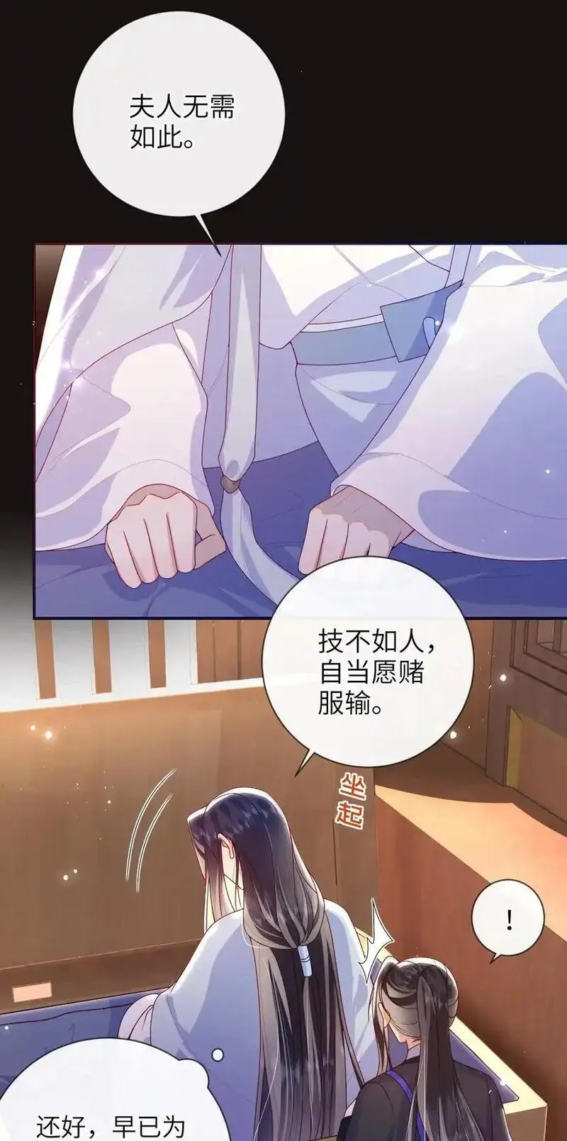 大佬要嫁盲夫君漫画,079 愿赌服输3图