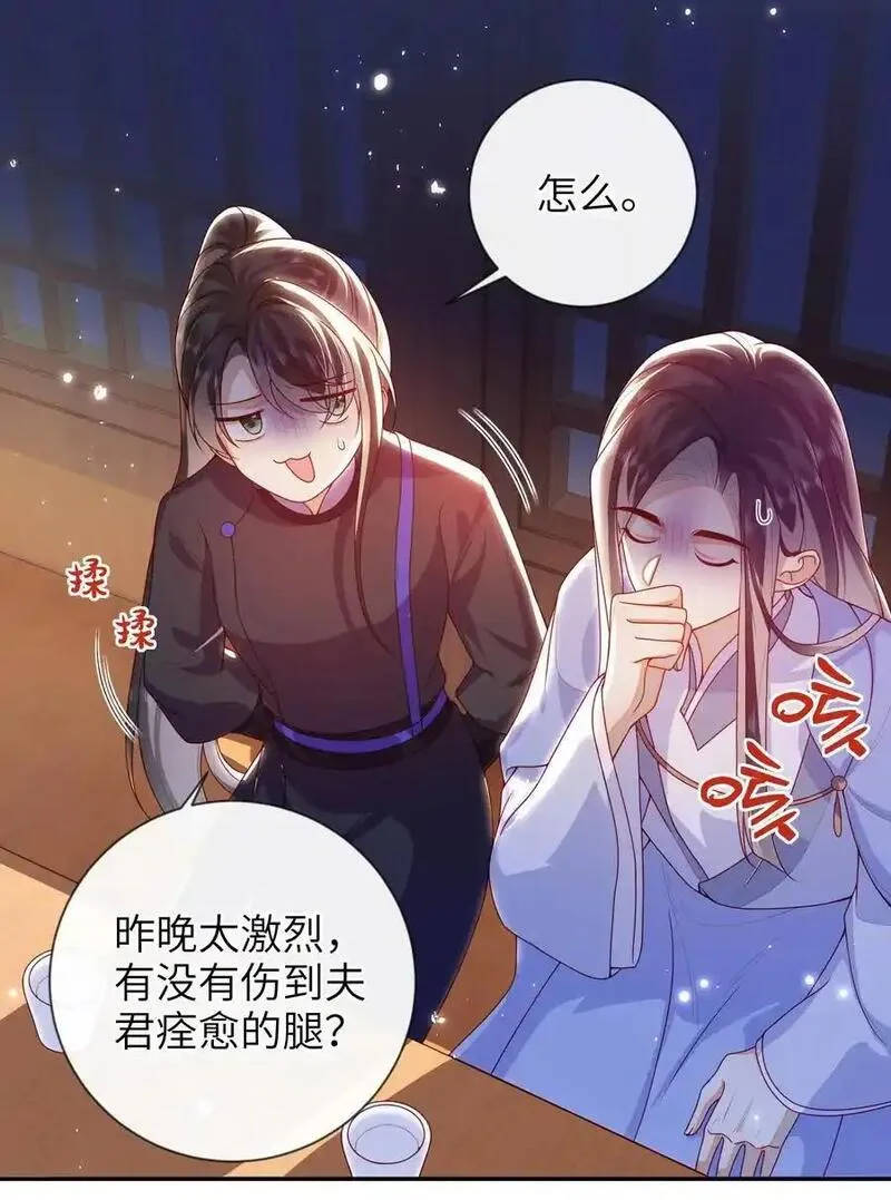 大佬要嫁盲夫君漫画,081 爽死了10图