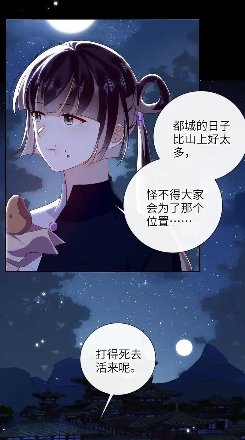 大佬要嫁盲夫君漫画,081 爽死了6图