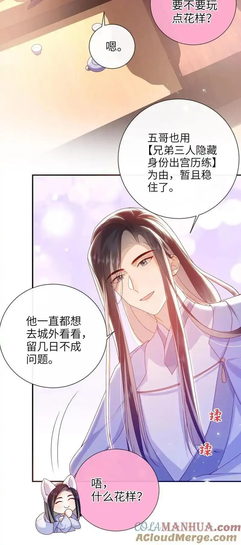 大佬要嫁盲夫君漫画,081 爽死了19图