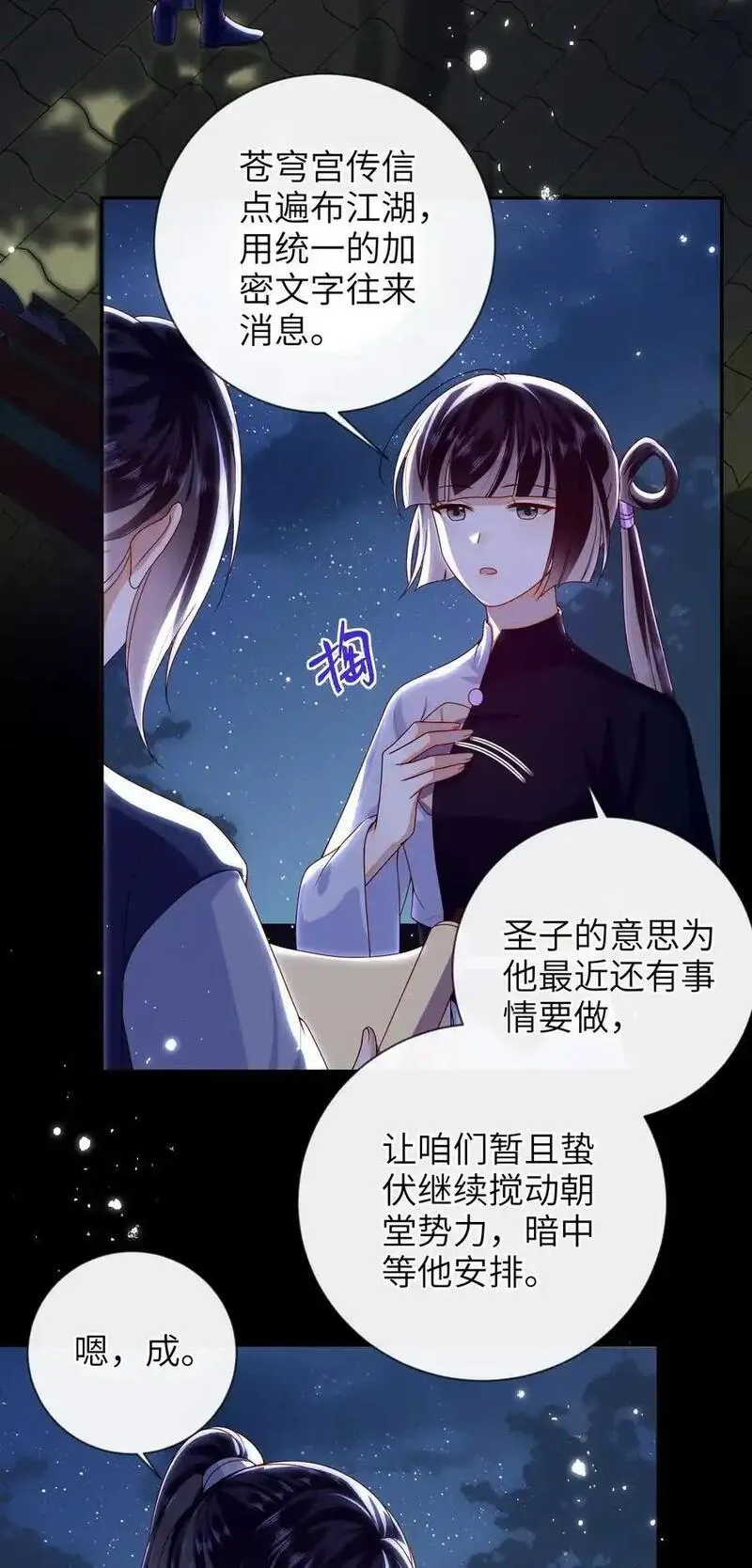 大佬要嫁盲夫君漫画,081 爽死了4图