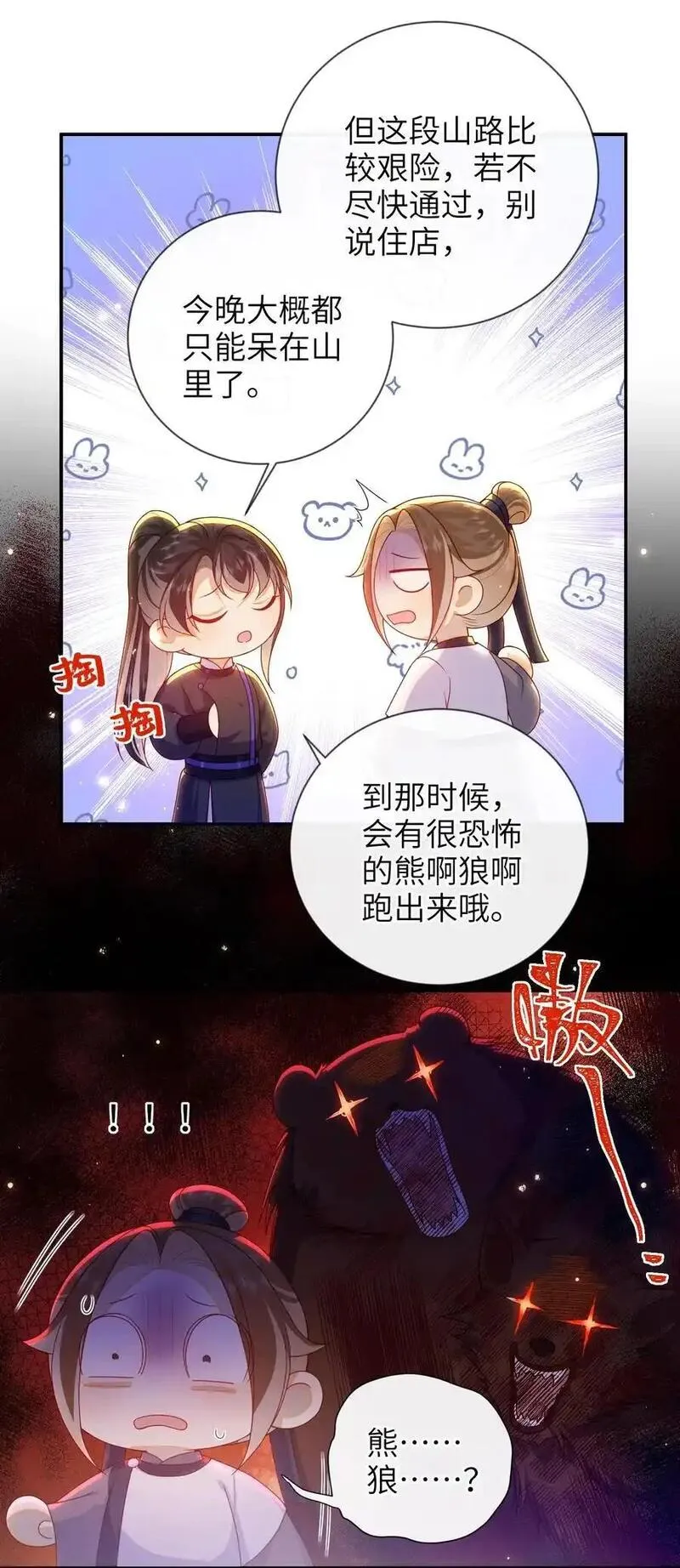 大佬要嫁盲夫君漫画,081 爽死了34图