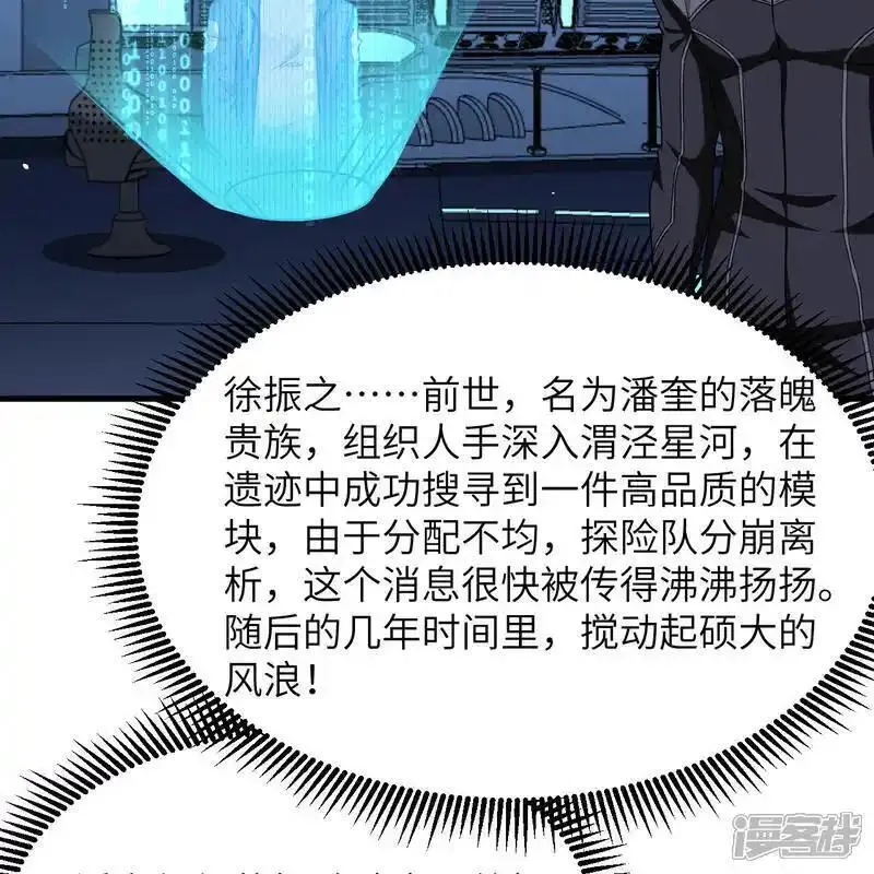 我的战舰能升级免费观看漫画,第96话 广域通告24图