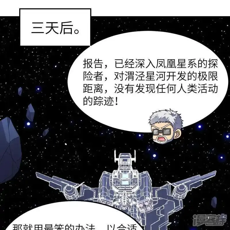 我的战舰能升级免费观看漫画,第96话 广域通告37图