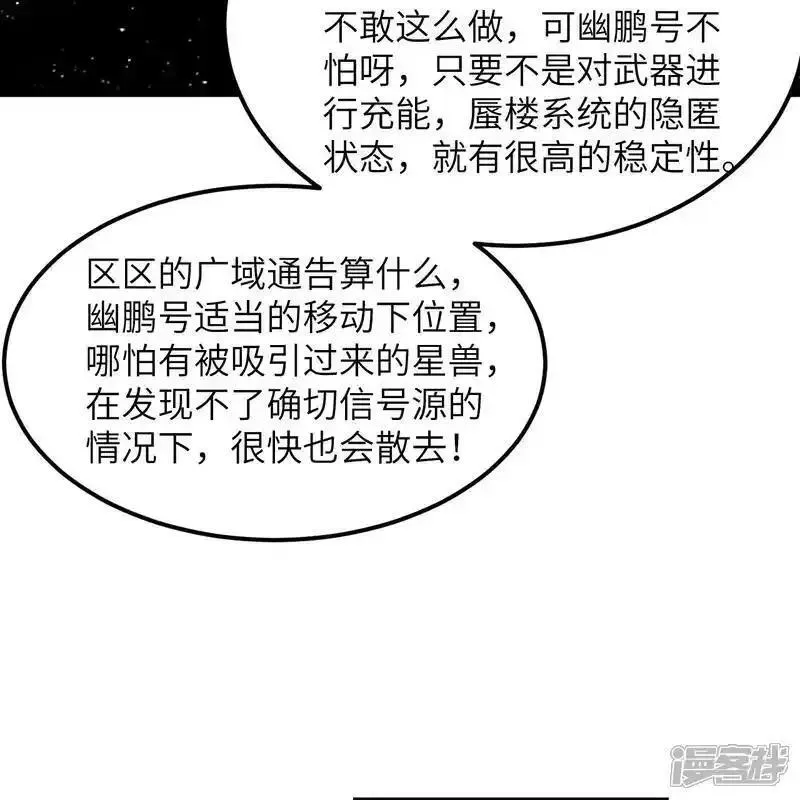 我的战舰能升级无删减txt漫画,第96话 广域通告39图