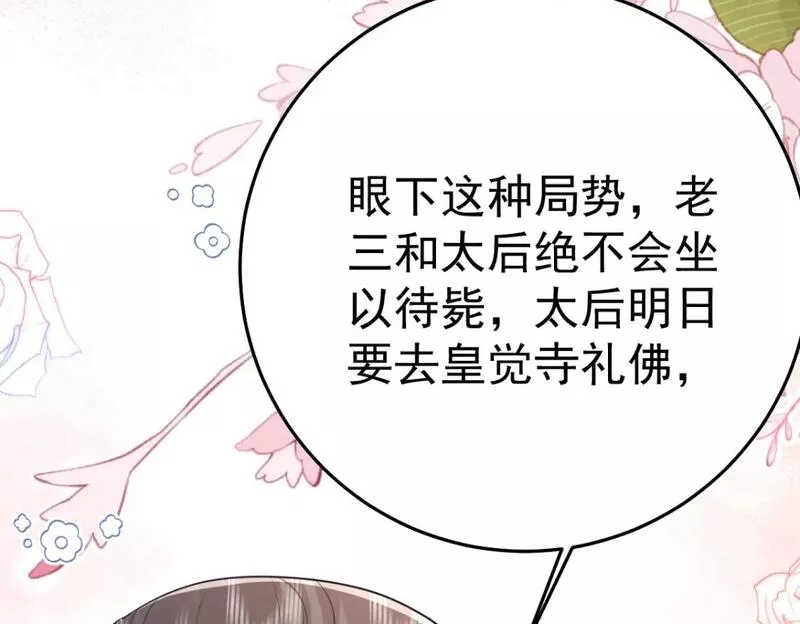 徒儿不可将为师据为己有漫画免费漫画,第62话 这种约会多来点39图