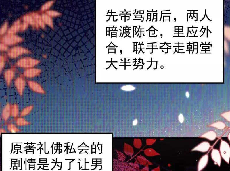 徒儿不可将为师据为己有漫画免费漫画,第62话 这种约会多来点49图