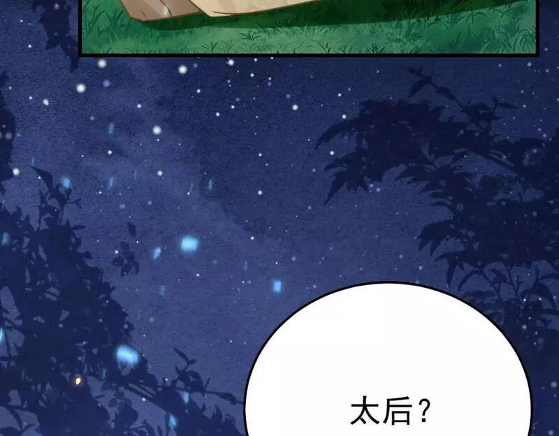 徒儿不可将为师据为己有漫画免费漫画,第62话 这种约会多来点142图