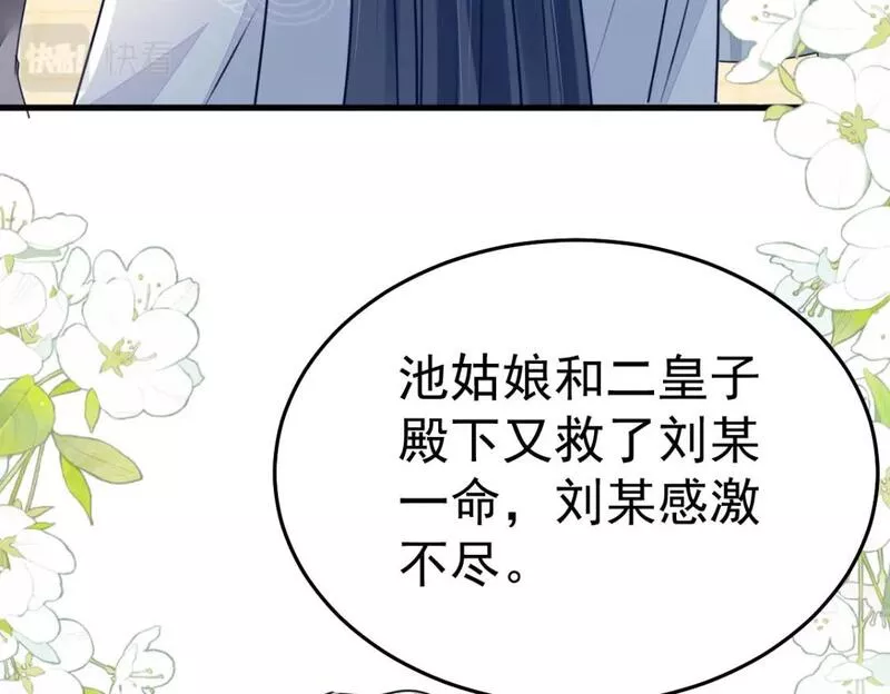 徒儿不可将为师据为己有漫画免费漫画,第62话 这种约会多来点9图