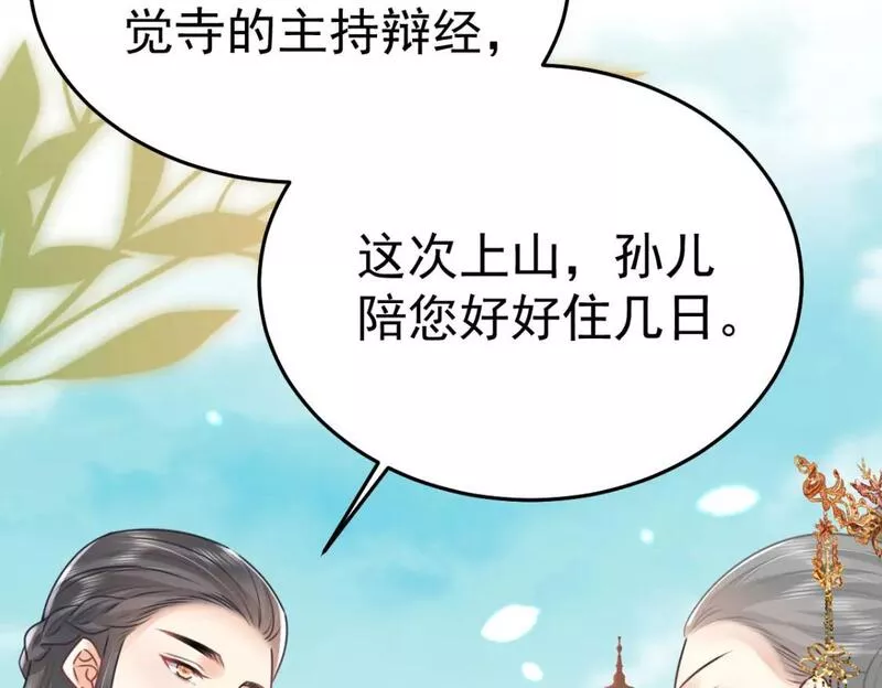 徒儿不可将为师据为己有漫画免费漫画,第62话 这种约会多来点84图