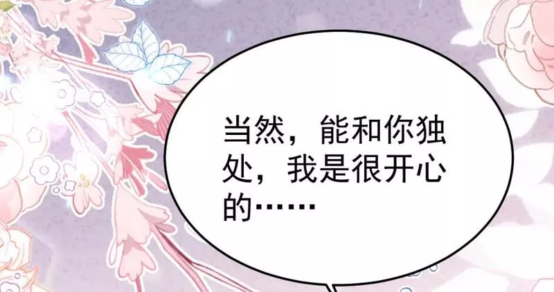 徒儿不可将为师据为己有漫画免费漫画,第62话 这种约会多来点123图